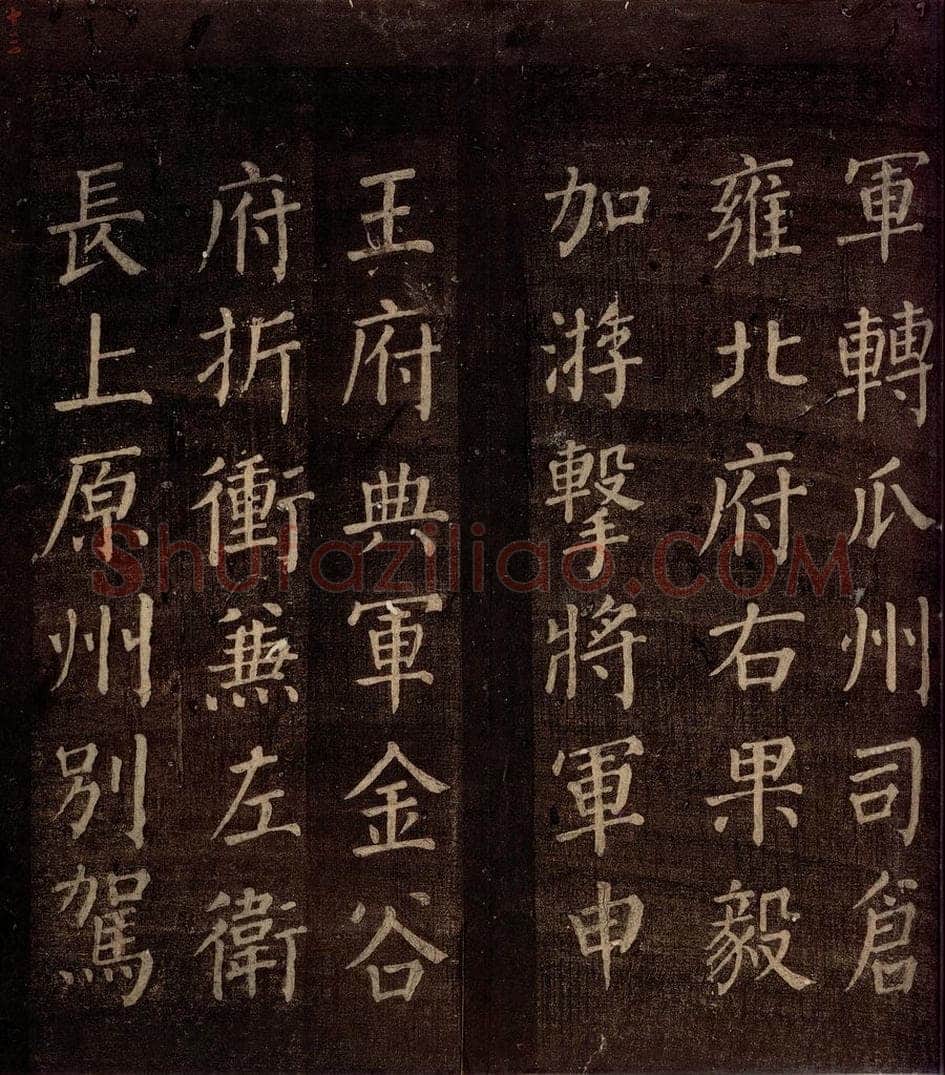 764年唐朝 颜真卿 《郭公庙碑铭（上）》之十三 书法作品