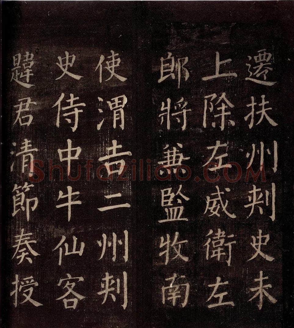 764年唐朝 颜真卿 《郭公庙碑铭（上）》之十四 书法作品
