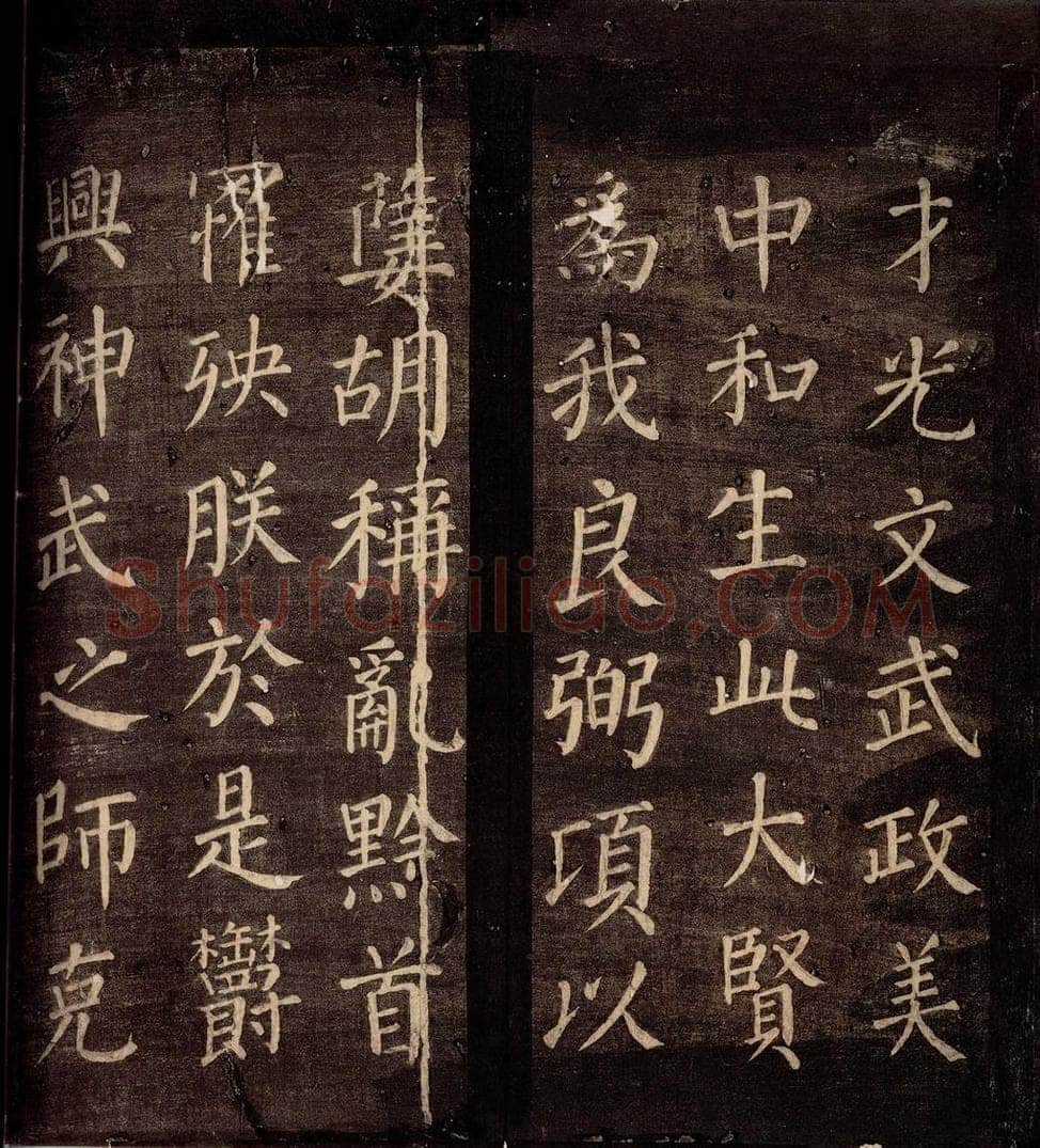 764年唐朝 颜真卿 《郭公庙碑铭（上）》之十八 书法作品