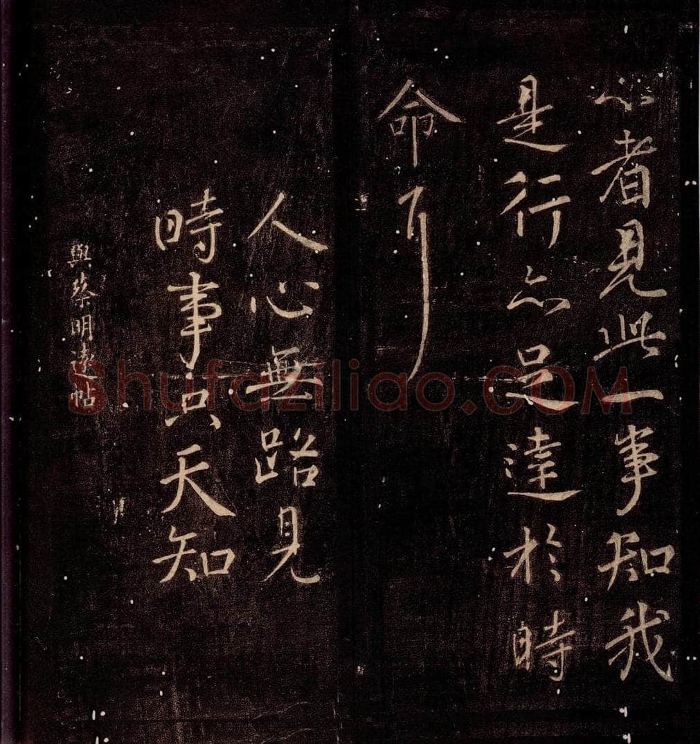 759年唐朝 颜真卿 《与蔡明远帖》之一 书法作品