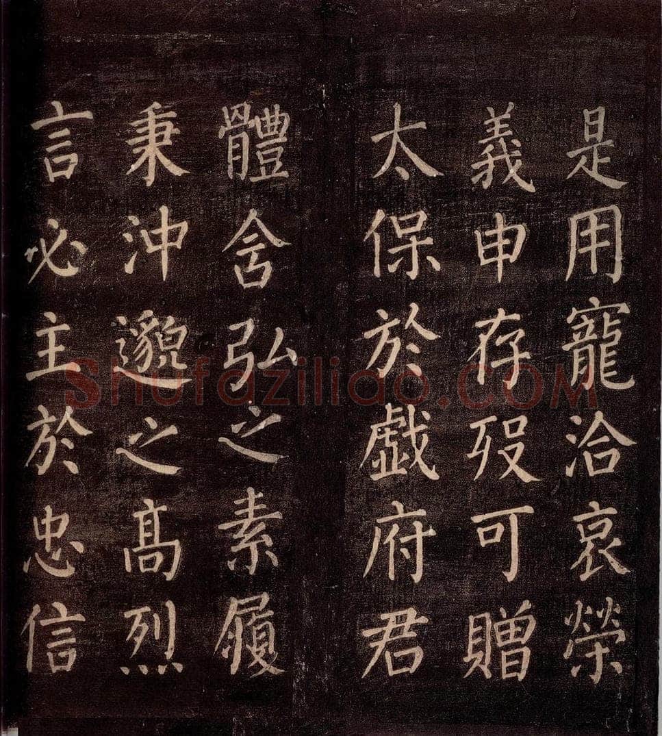 764年唐朝 颜真卿 《郭公庙碑铭（上）》之二十 书法作品