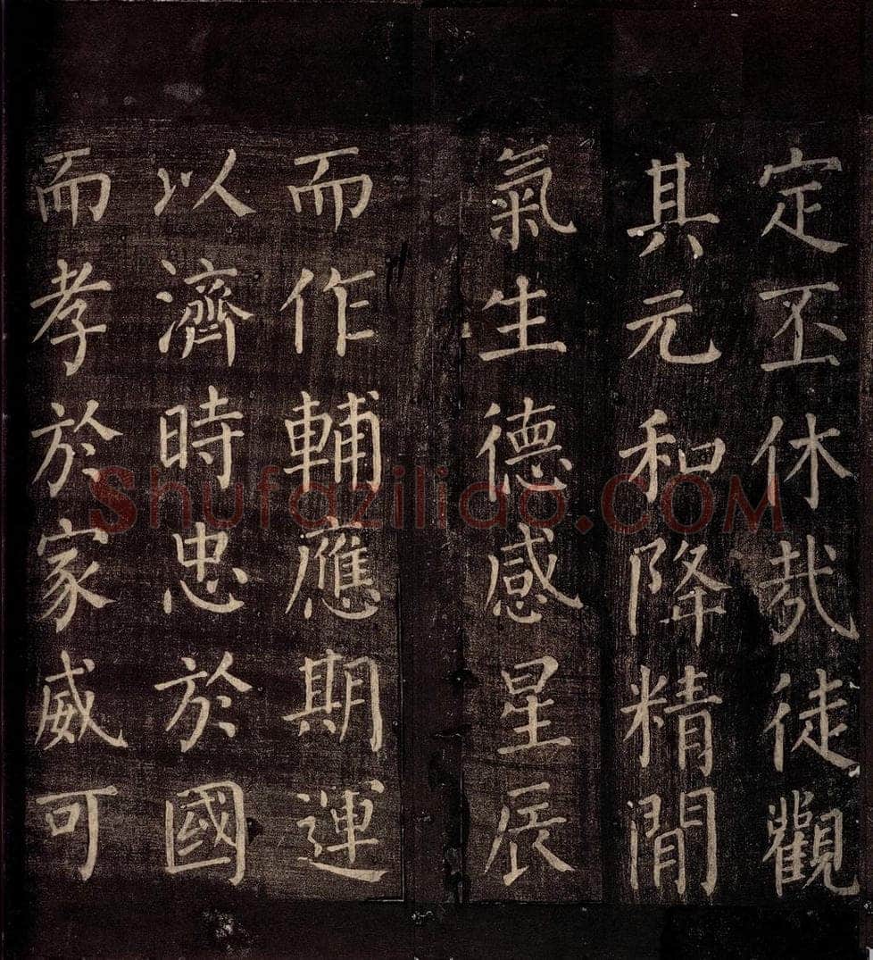 764年唐朝 颜真卿 《郭公庙碑铭（下）》之七 书法作品