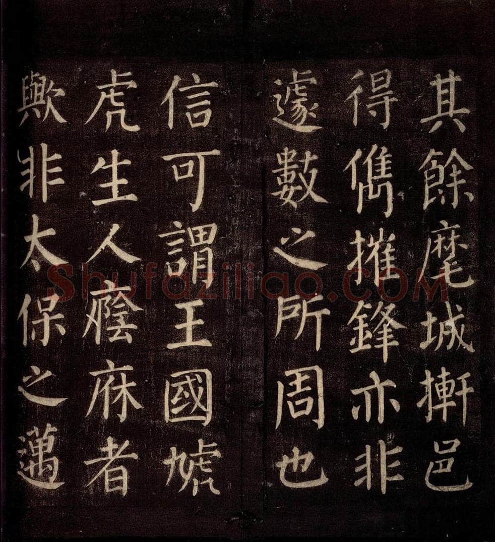 764年唐朝 颜真卿 《郭公庙碑铭（下）》之十一 书法作品