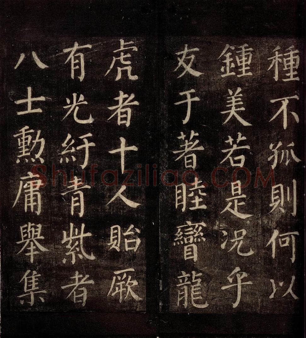 764年唐朝 颜真卿 《郭公庙碑铭（下）》之十二 书法作品