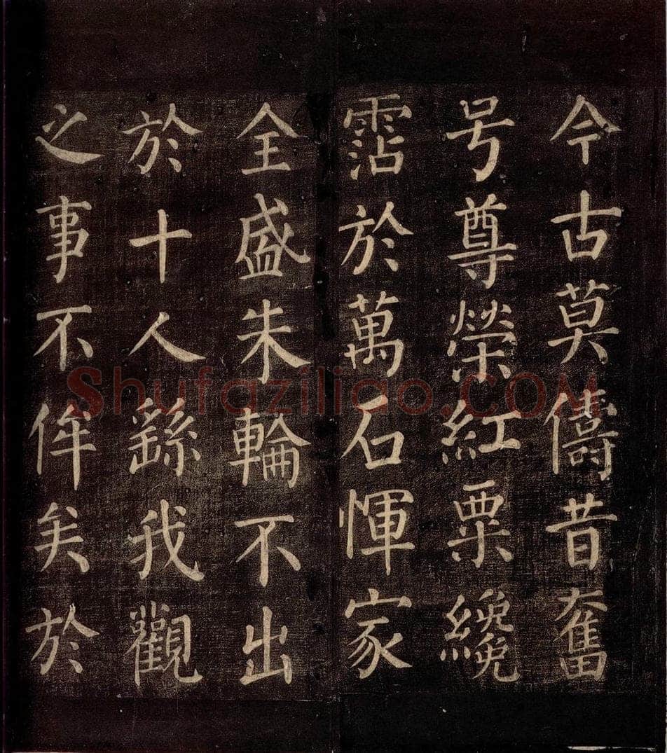 764年唐朝 颜真卿 《郭公庙碑铭（下）》之十三 书法作品