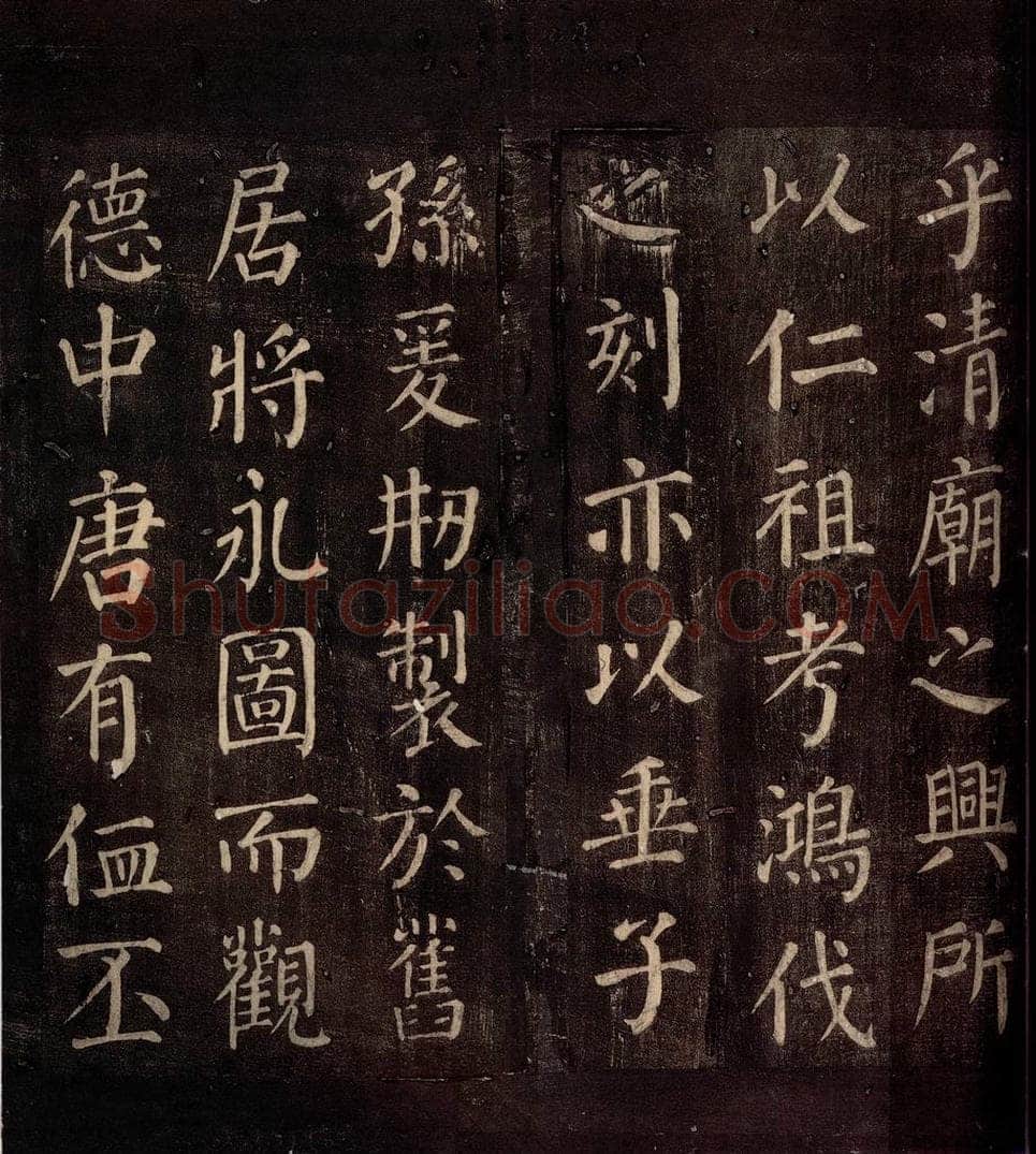 764年唐朝 颜真卿 《郭公庙碑铭（下）》之十四 书法作品