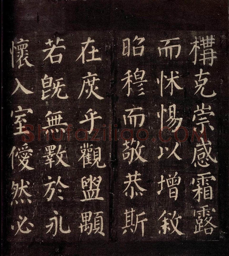 764年唐朝 颜真卿 《郭公庙碑铭（下）》之十五 书法作品