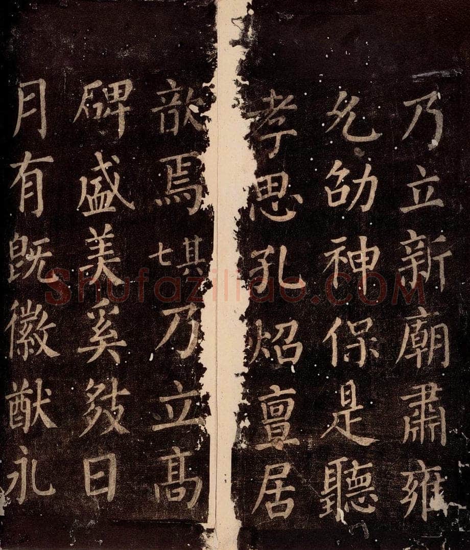 764年唐朝 颜真卿 《郭公庙碑铭（下）》之二十一 书法作品