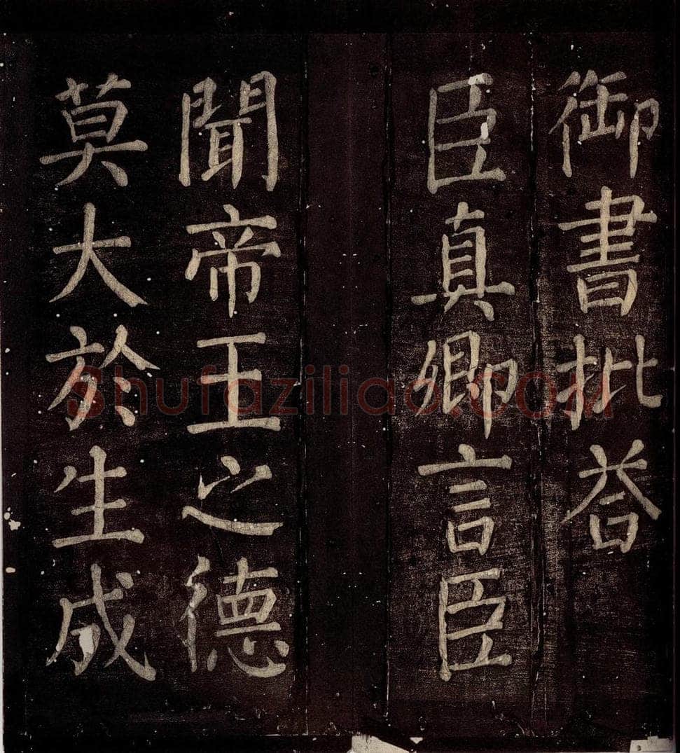 760年唐朝 颜真卿 《乞御书题放生池碑额表》之二 书法作品