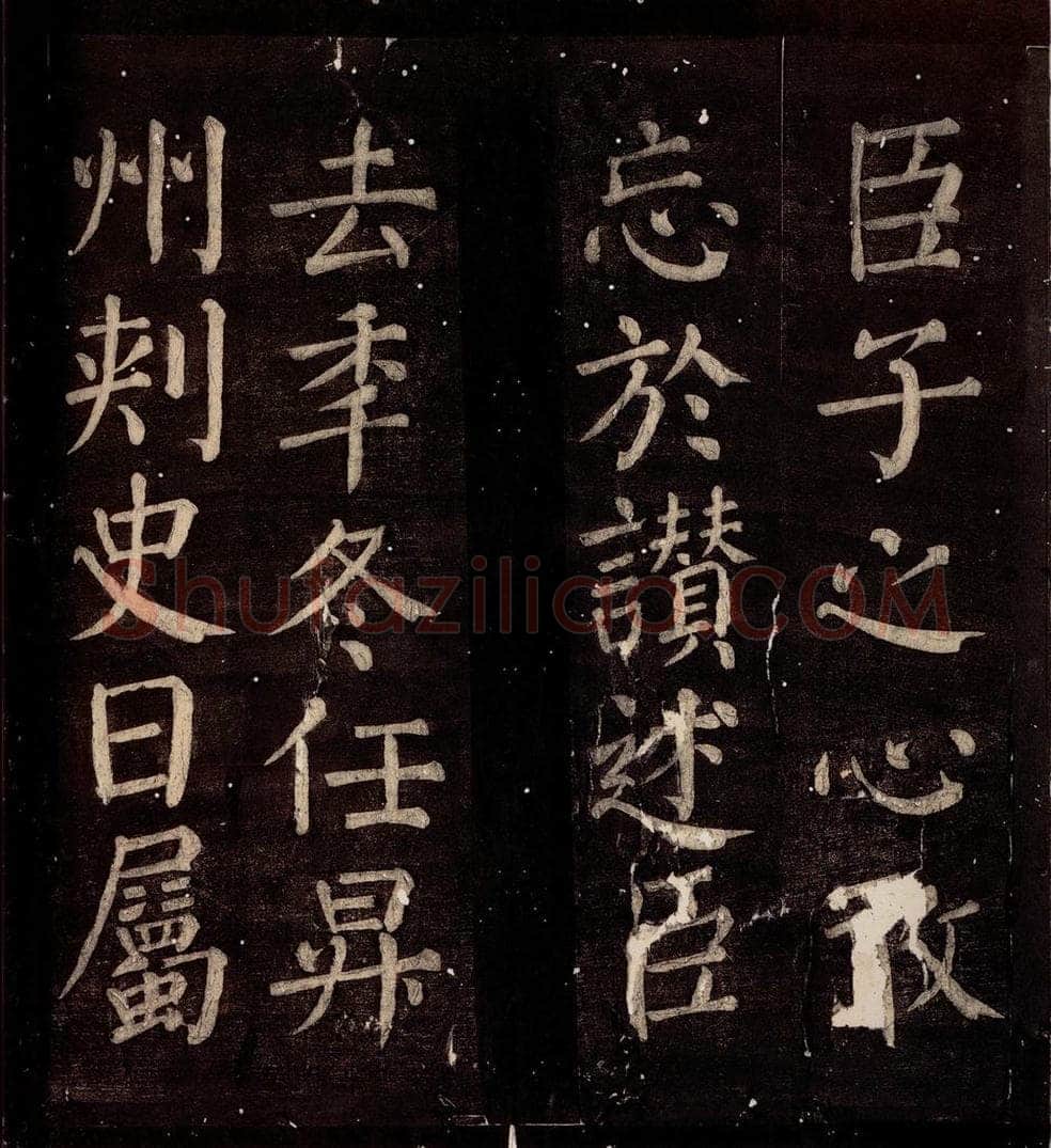 760年唐朝 颜真卿 《乞御书题放生池碑额表》之三 书法作品
