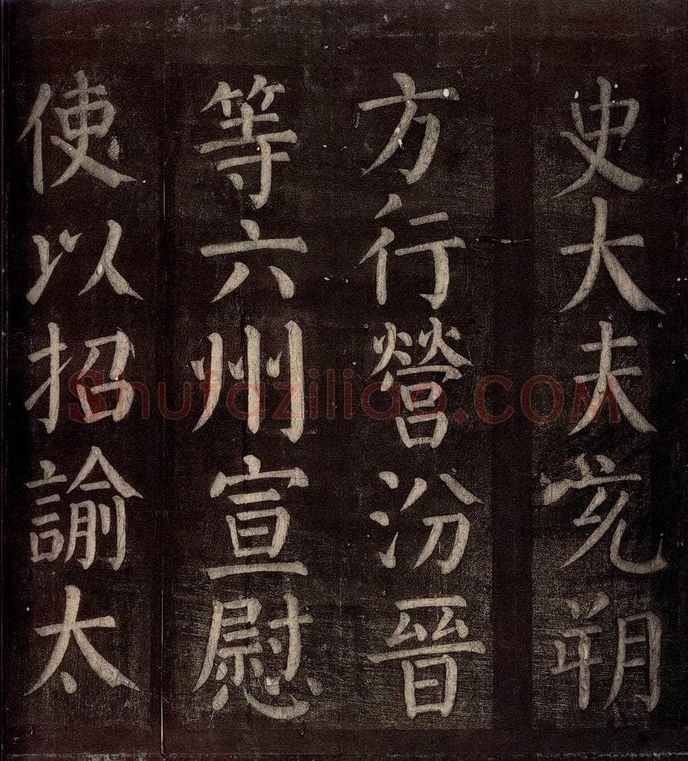 760年唐朝 颜真卿 《碑阴记》之十一 书法作品