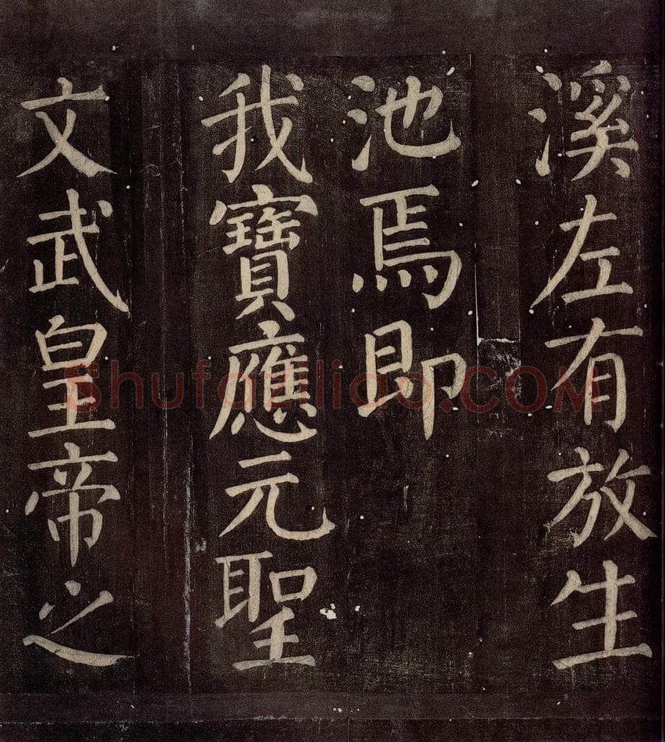 760年唐朝 颜真卿 《碑阴记》之十八 书法作品