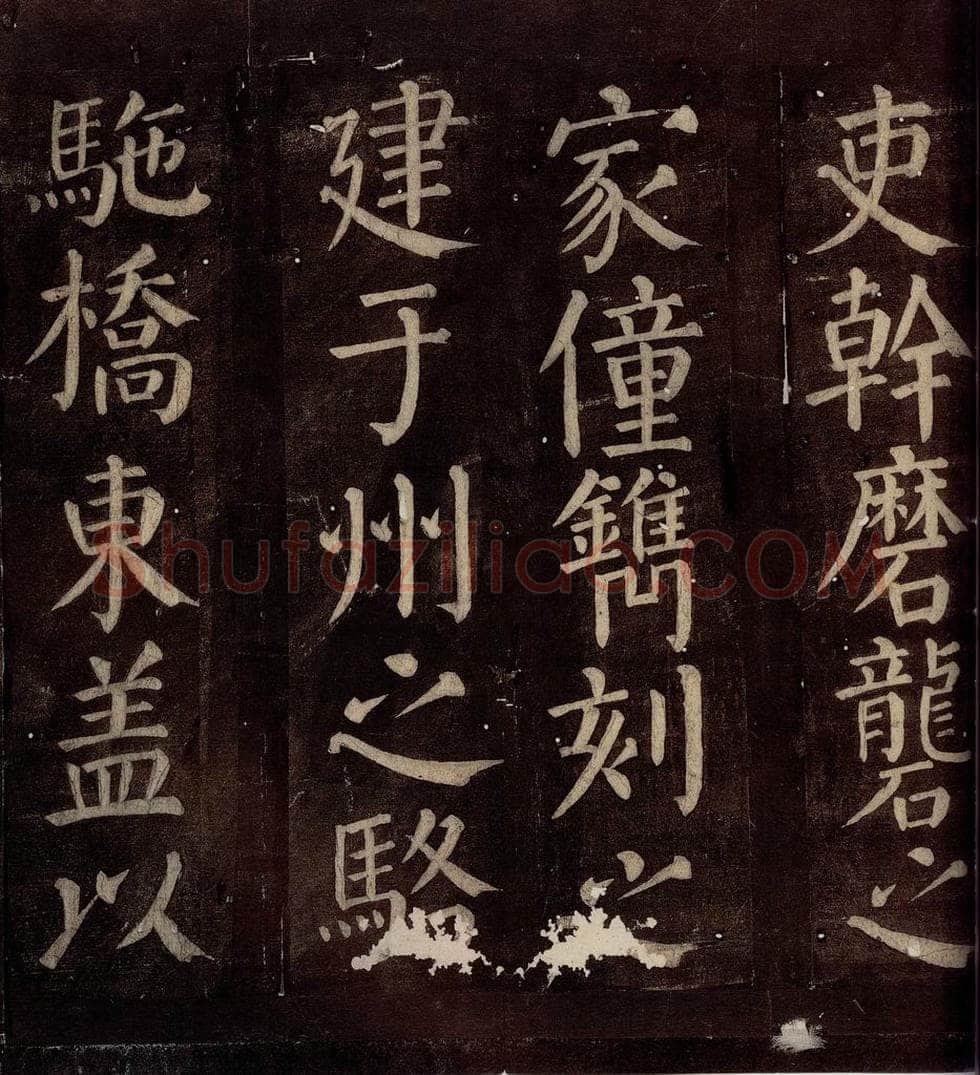 760年唐朝 颜真卿 《碑阴记》之二十 书法作品