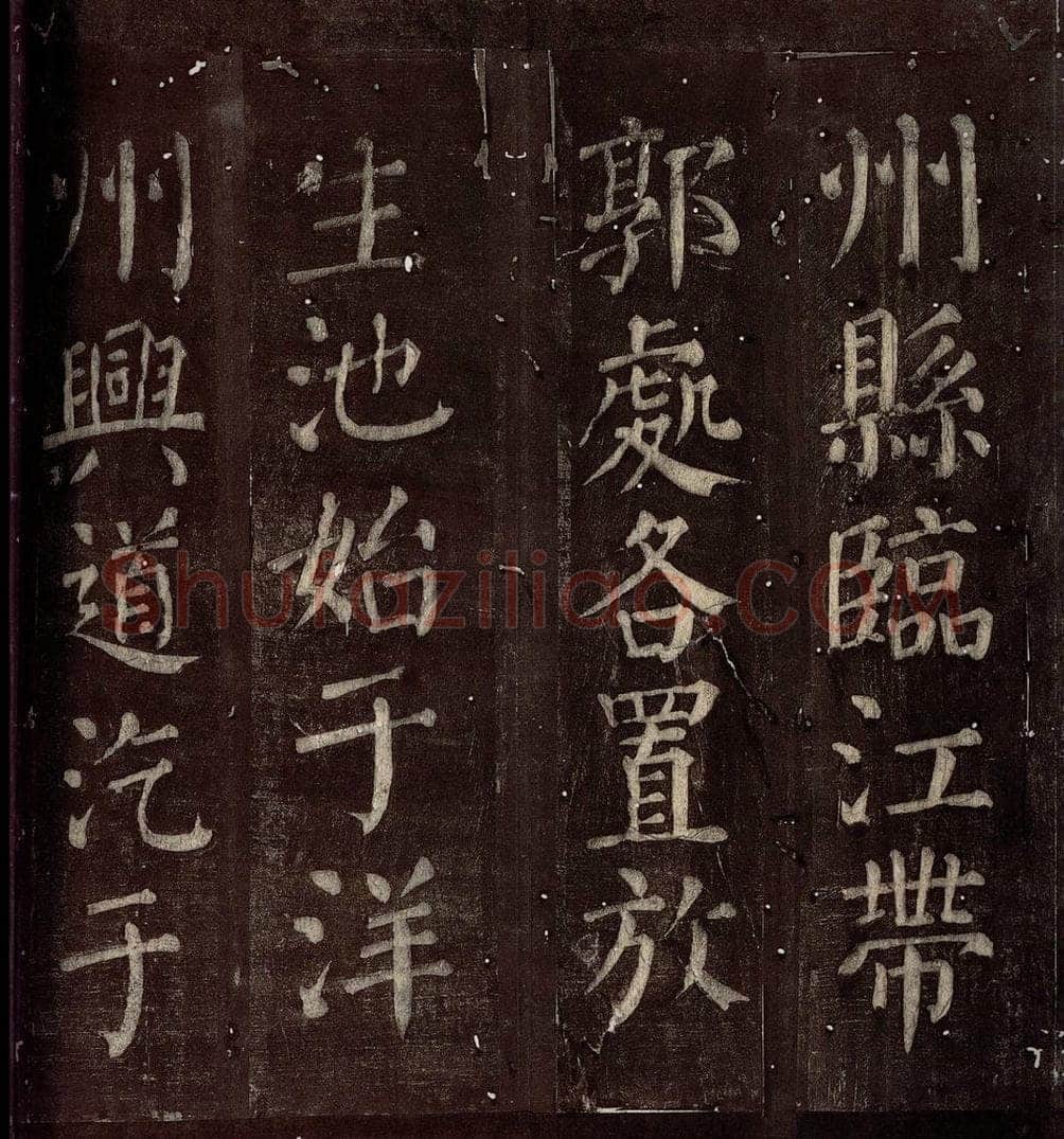 760年唐朝 颜真卿 《碑阴记》之二十七 书法作品
