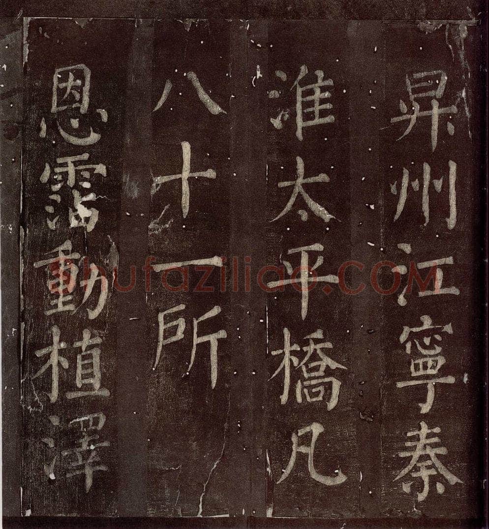 760年唐朝 颜真卿 《碑阴记》之二十八 书法作品