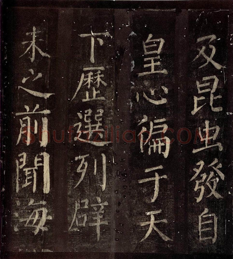 760年唐朝 颜真卿 《碑阴记》之二十九 书法作品