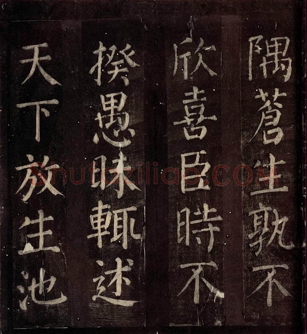 760年唐朝 颜真卿 《碑阴记》之三十 书法作品