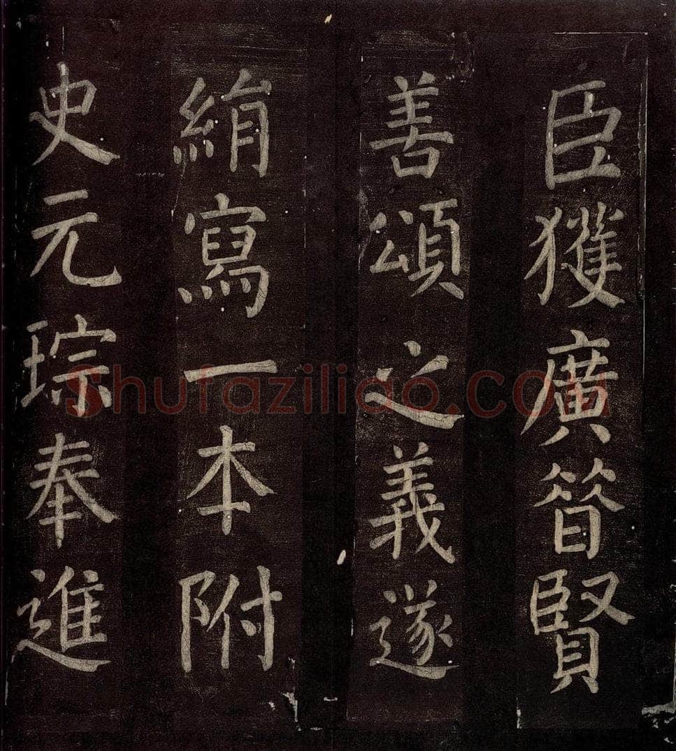 760年唐朝 颜真卿 《碑阴记》之三十三 书法作品