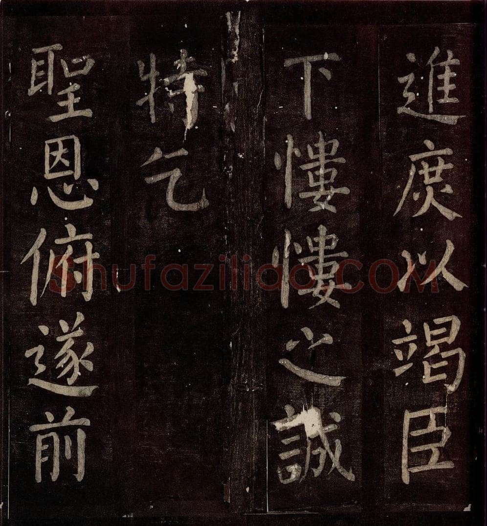 760年唐朝 颜真卿 《碑阴记》之三十六 书法作品