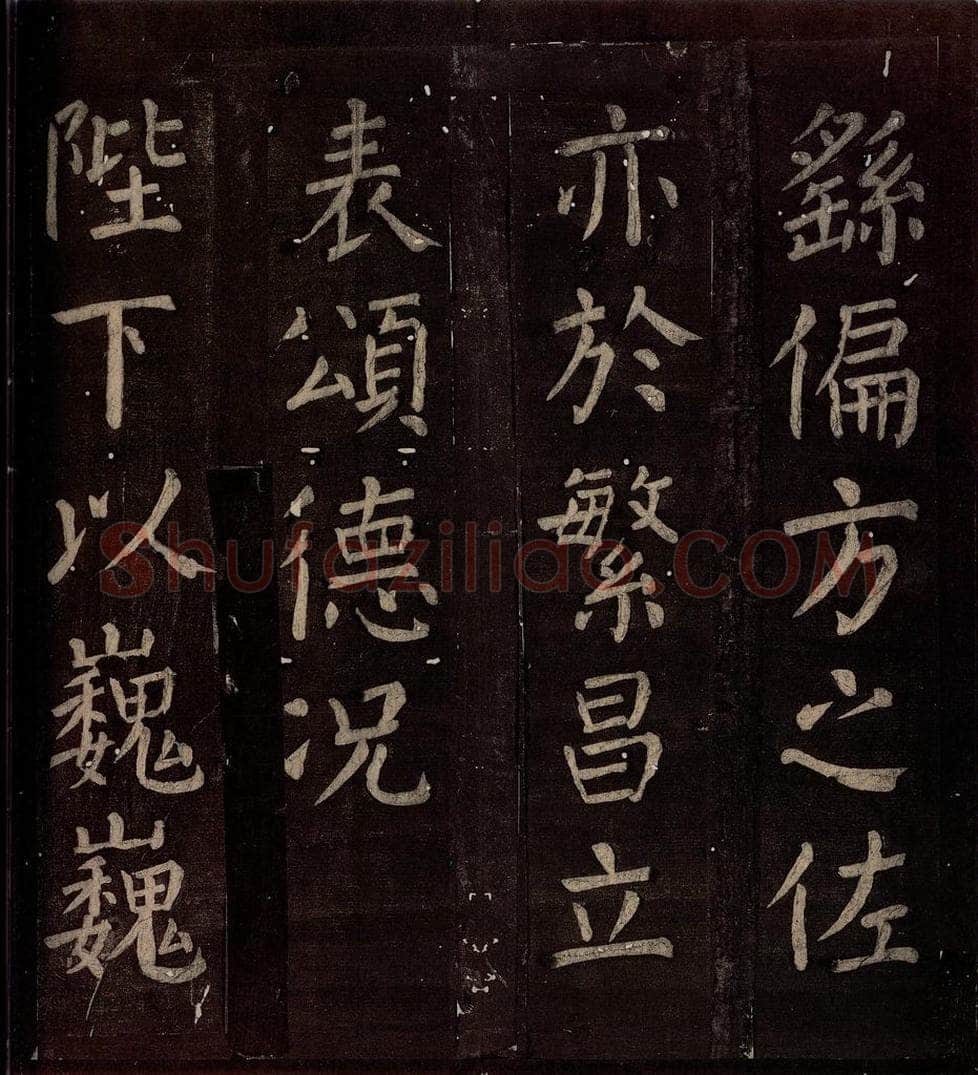 760年唐朝 颜真卿 《碑阴记》之三十九 书法作品