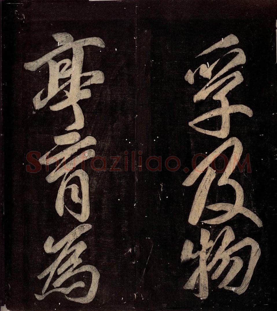 760年唐朝 颜真卿 《碑阴记》之四十五 书法作品