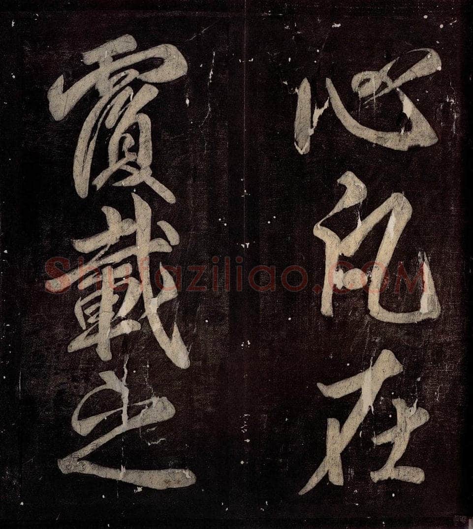 760年唐朝 颜真卿 《碑阴记》之四十六 书法作品