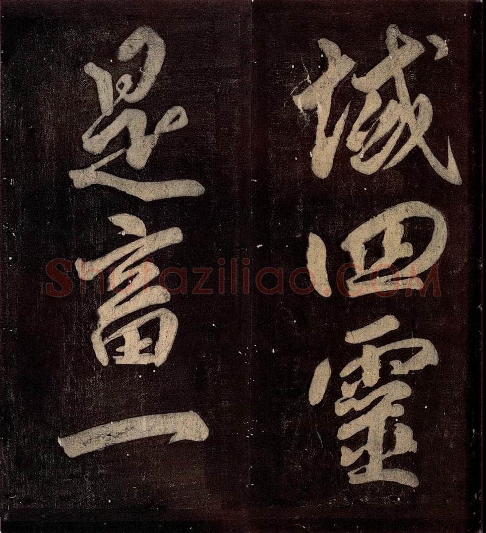 760年唐朝 颜真卿 《碑阴记》之四十八 书法作品