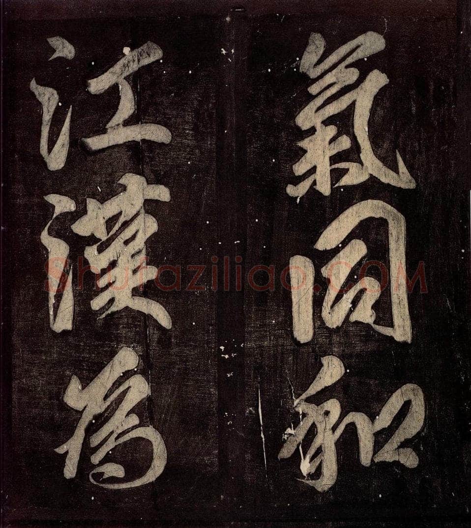 760年唐朝 颜真卿 《碑阴记》之四十九 书法作品
