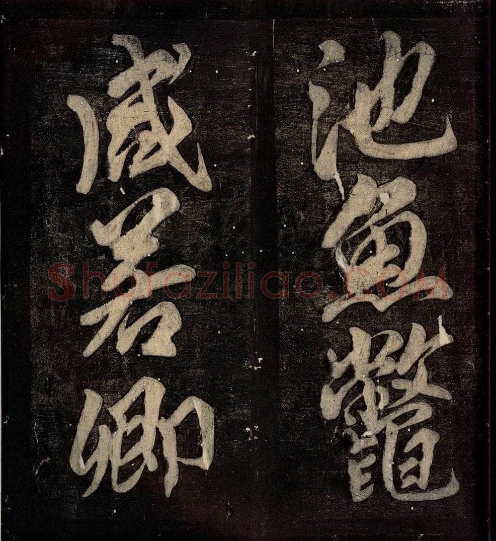 760年唐朝 颜真卿 《碑阴记》之五十 书法作品