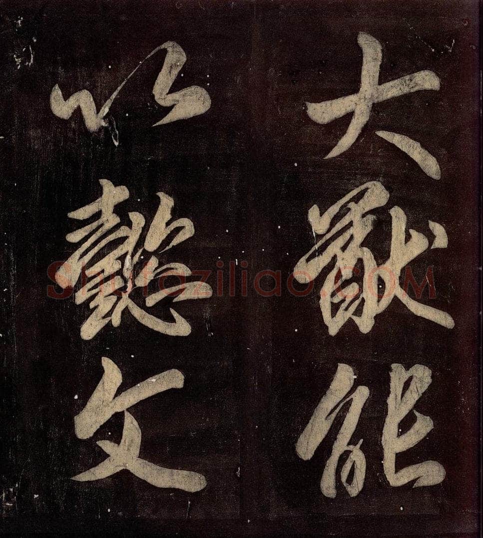 760年唐朝 颜真卿 《碑阴记》之五十二 书法作品