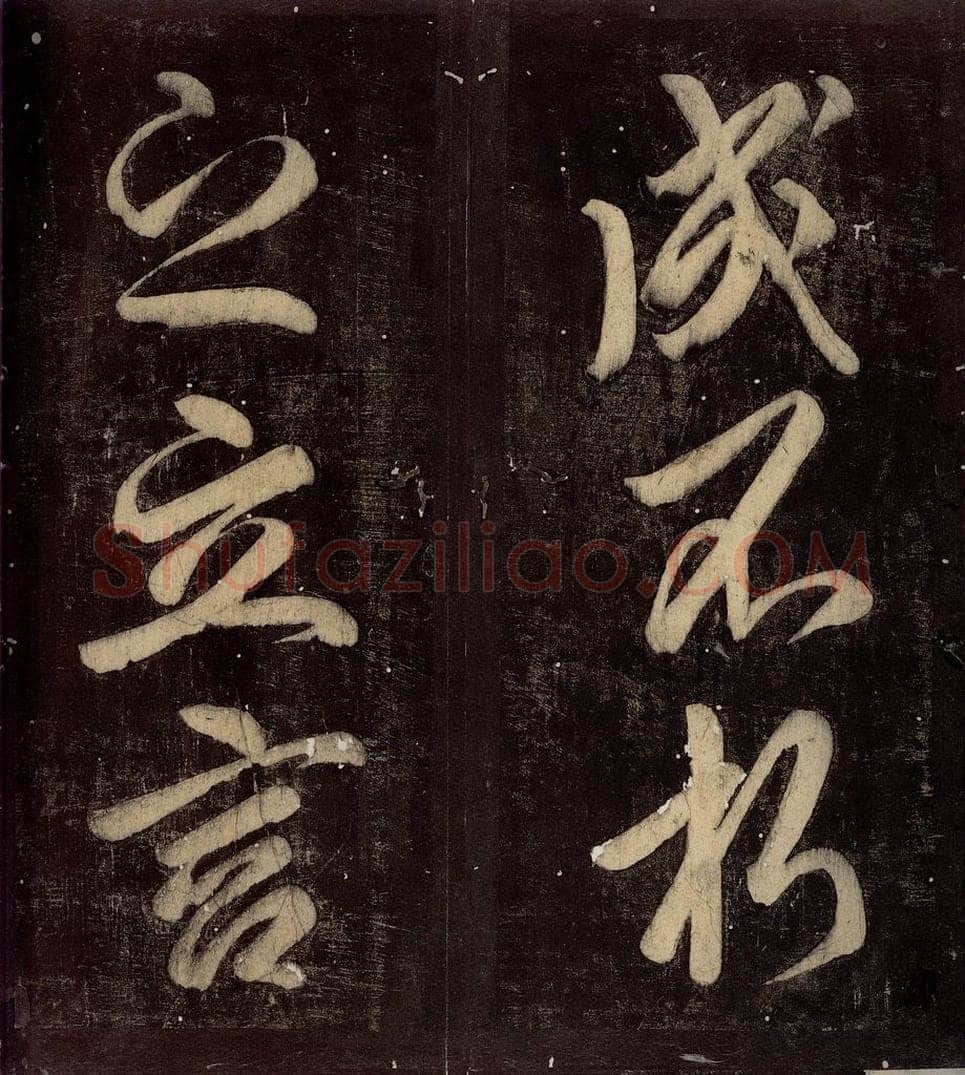 760年唐朝 颜真卿 《碑阴记》之五十五 书法作品
