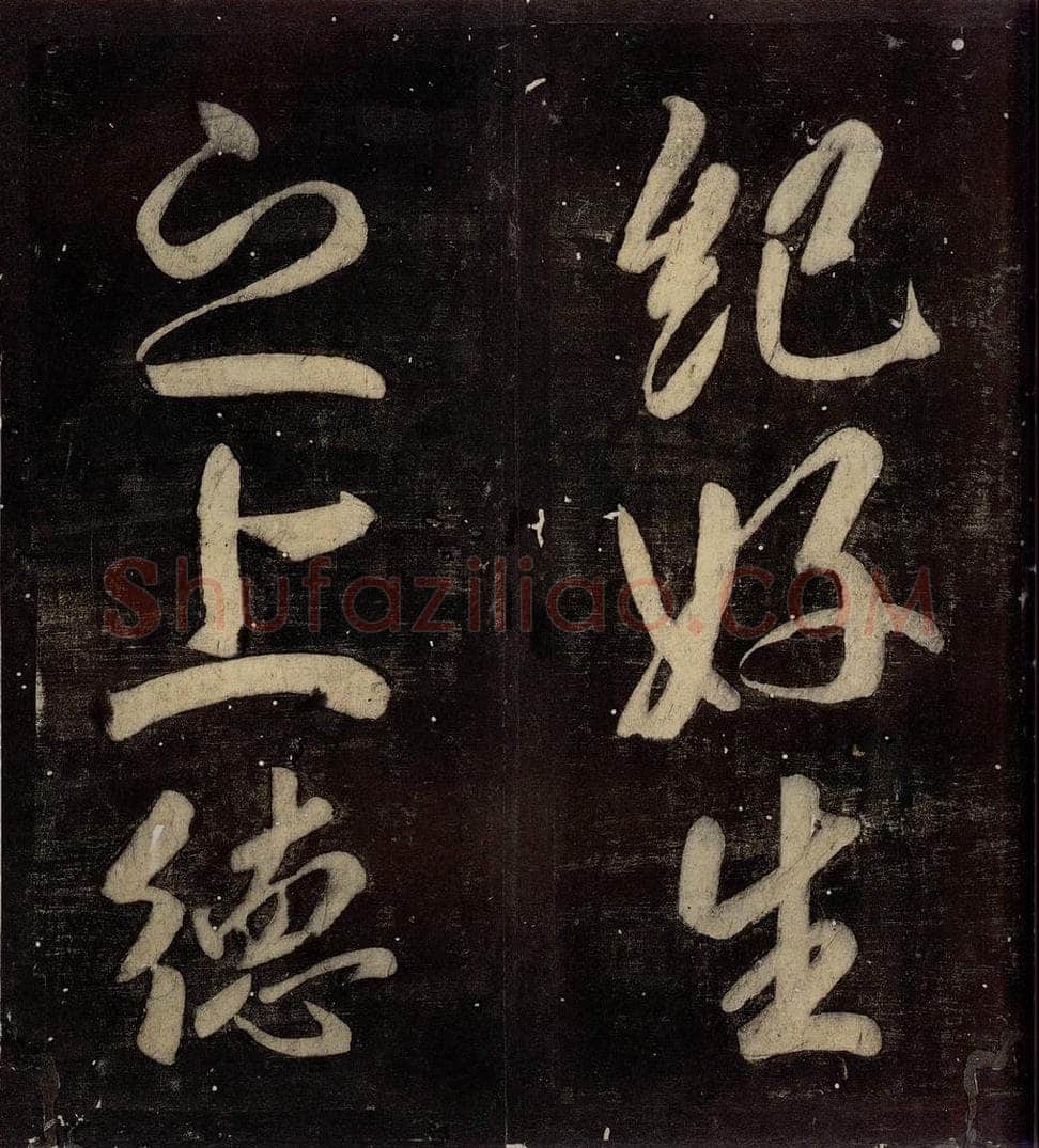 760年唐朝 颜真卿 《碑阴记》之五十六 书法作品