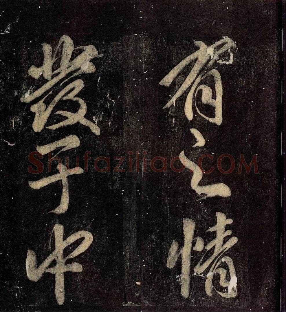 760年唐朝 颜真卿 《碑阴记》之五十八 书法作品