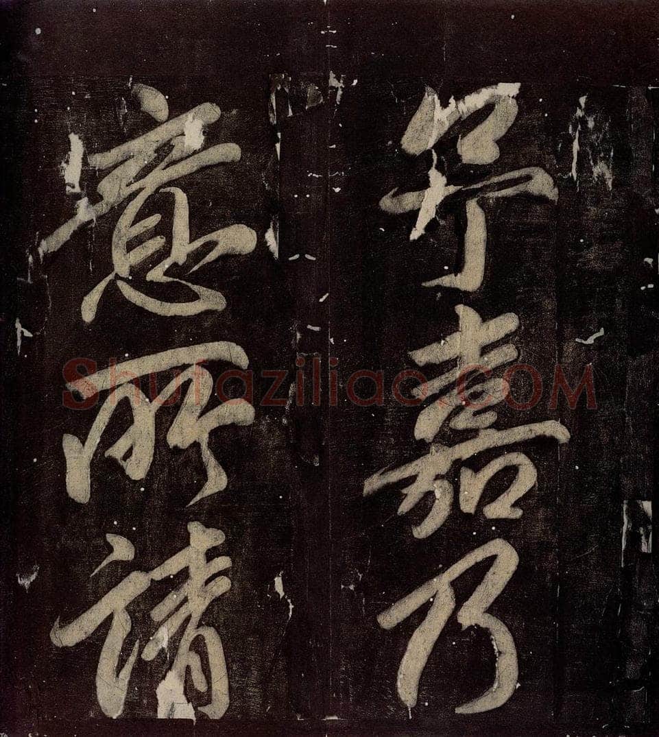 760年唐朝 颜真卿 《碑阴记》之五十九 书法作品