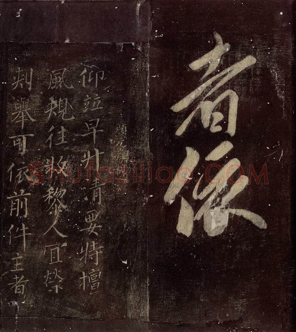 714年唐朝 颜真卿 《颜元孙制》之一 书法作品