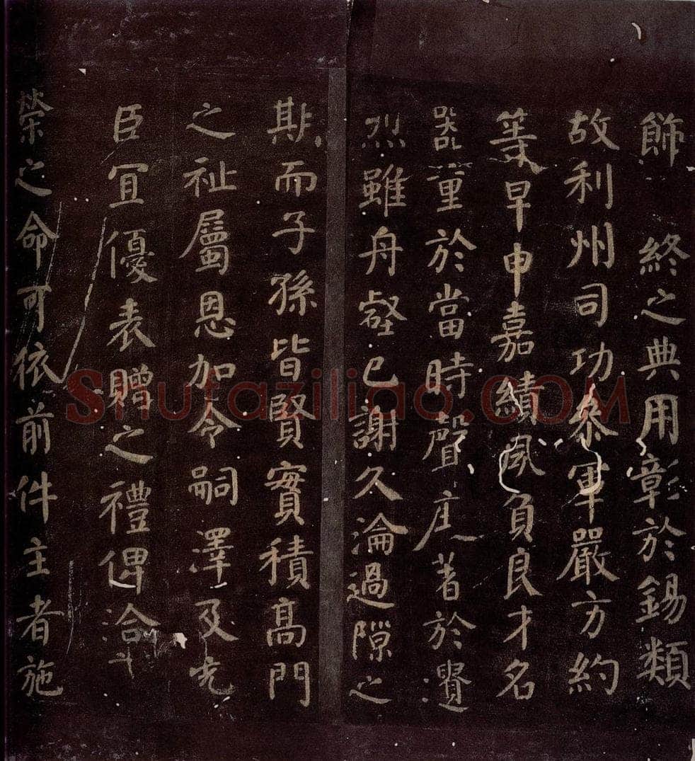 758年唐朝 颜真卿 《颜昭甫赠华州刺史制》之二 书法作品