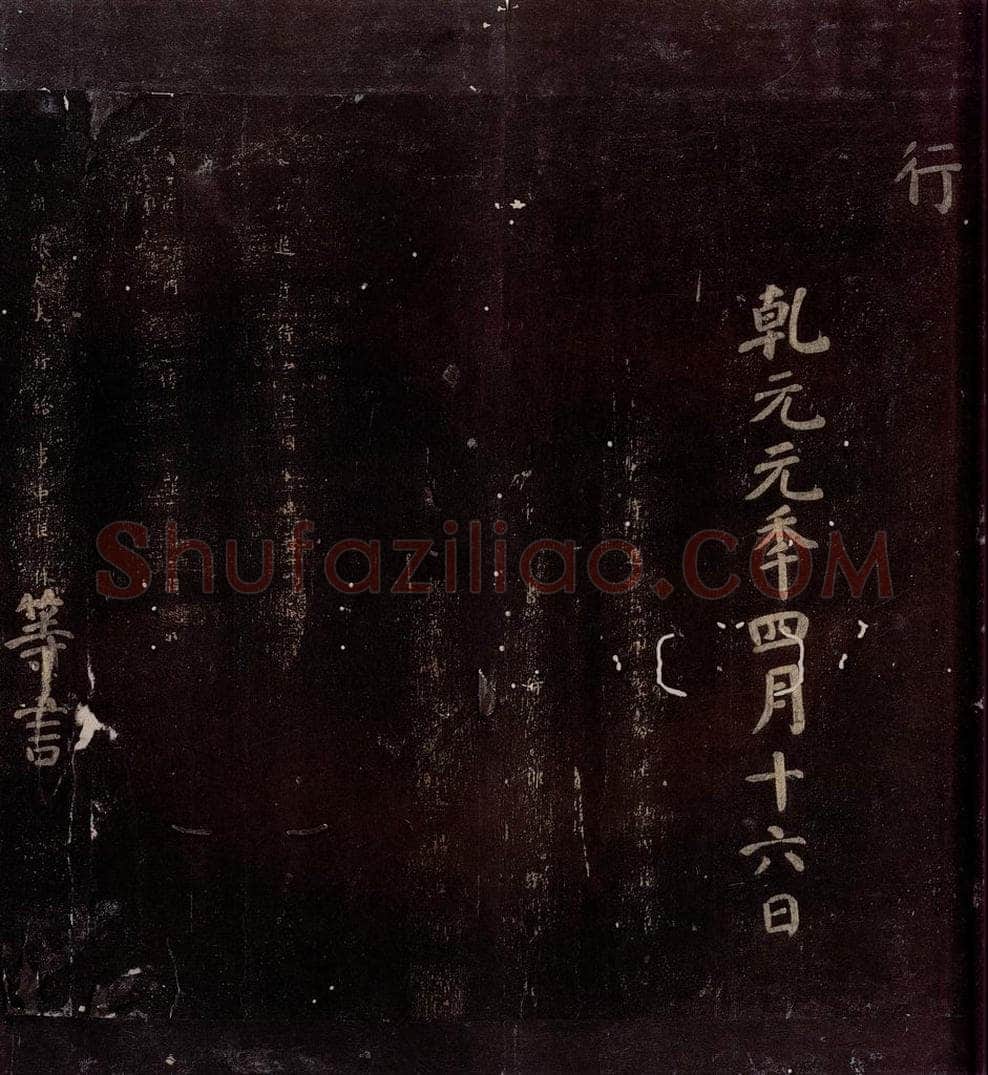 758年唐朝 颜真卿 《颜昭甫赠华州刺史制》之三 书法作品