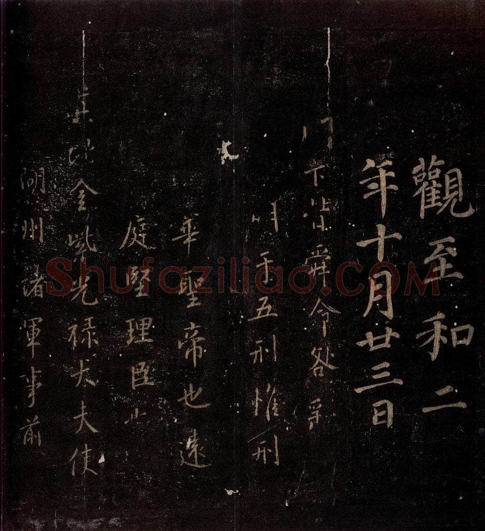 777年唐朝 颜真卿 《颜真卿刑部尚书告身》之一 书法作品