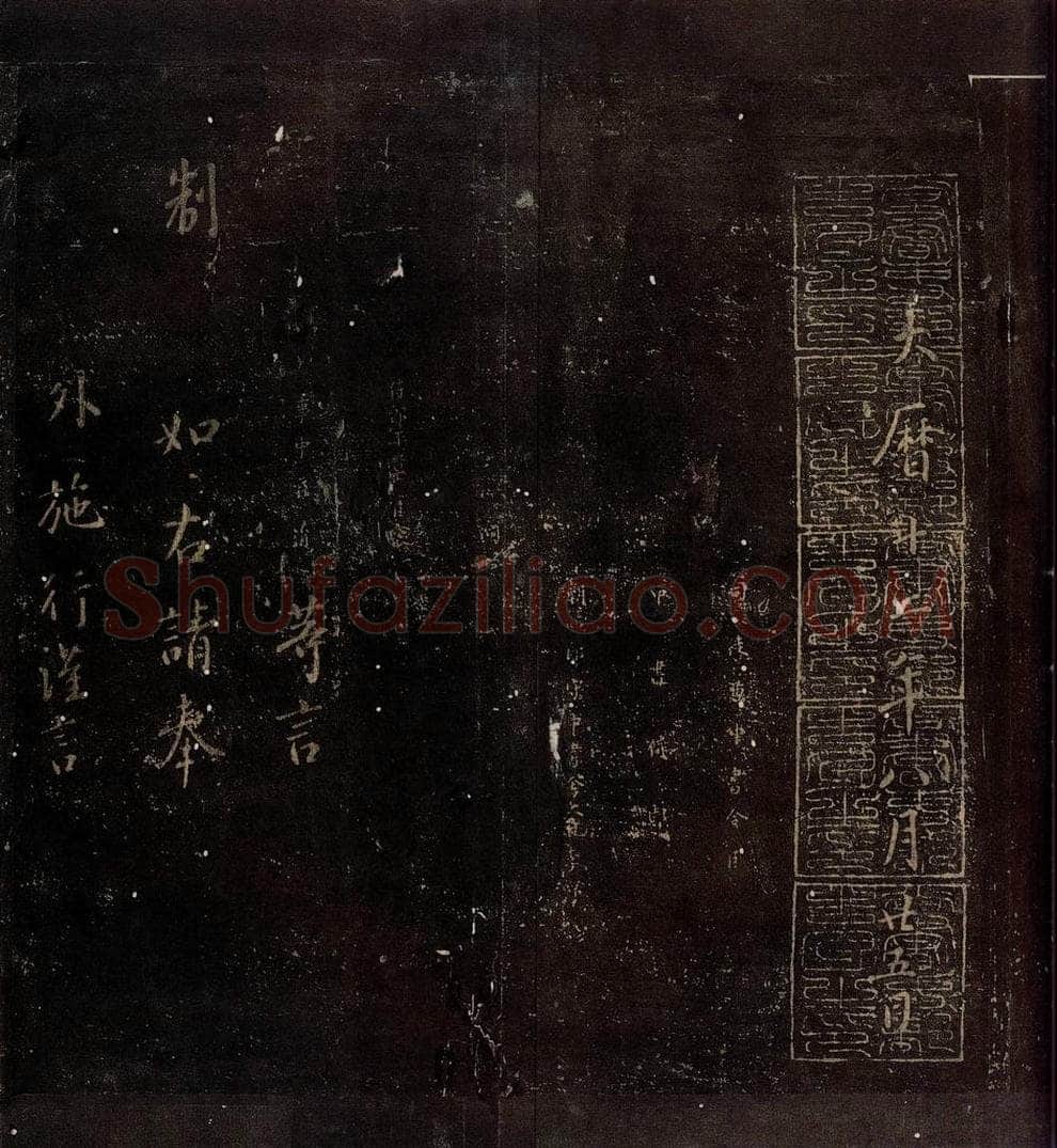 777年唐朝 颜真卿 《颜真卿刑部尚书告身》之四 书法作品
