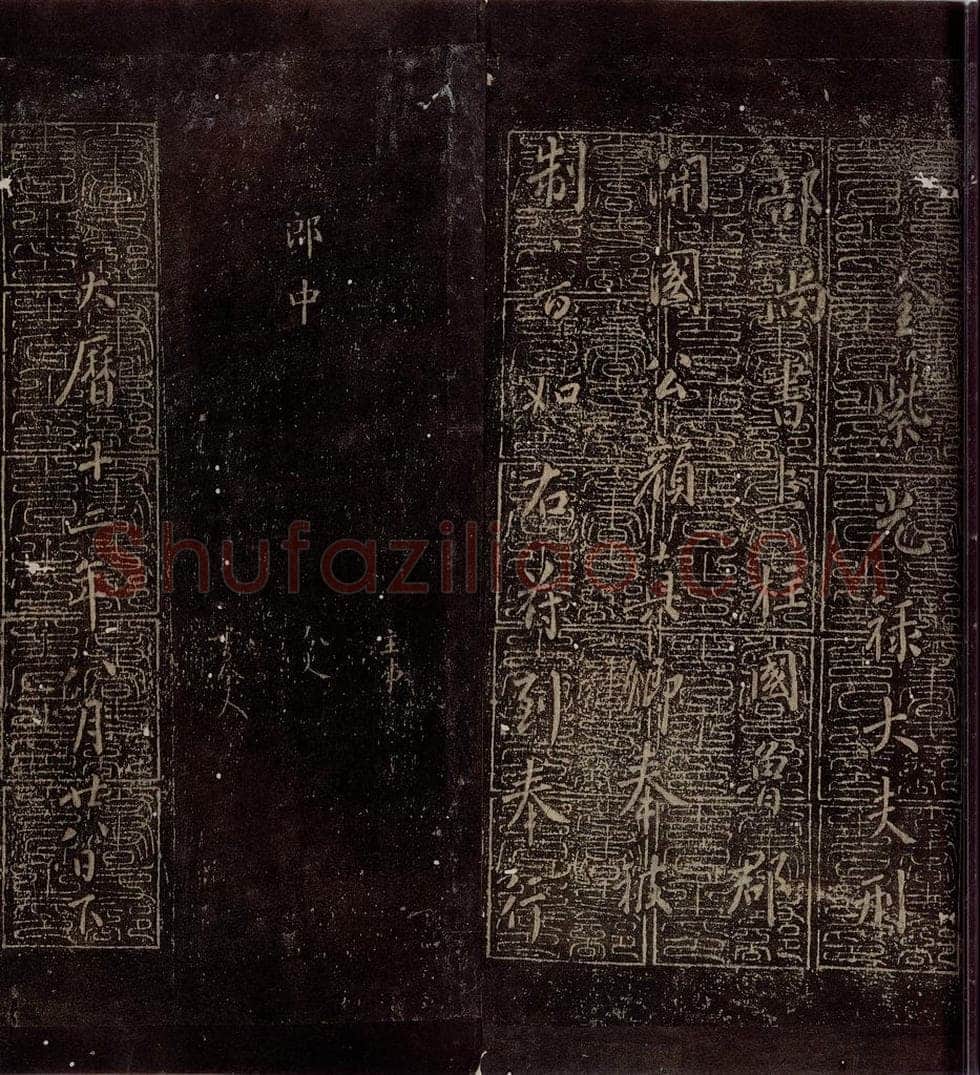 762年唐朝 颜真卿 《颜惟贞赠袐书少监制》之一 书法作品