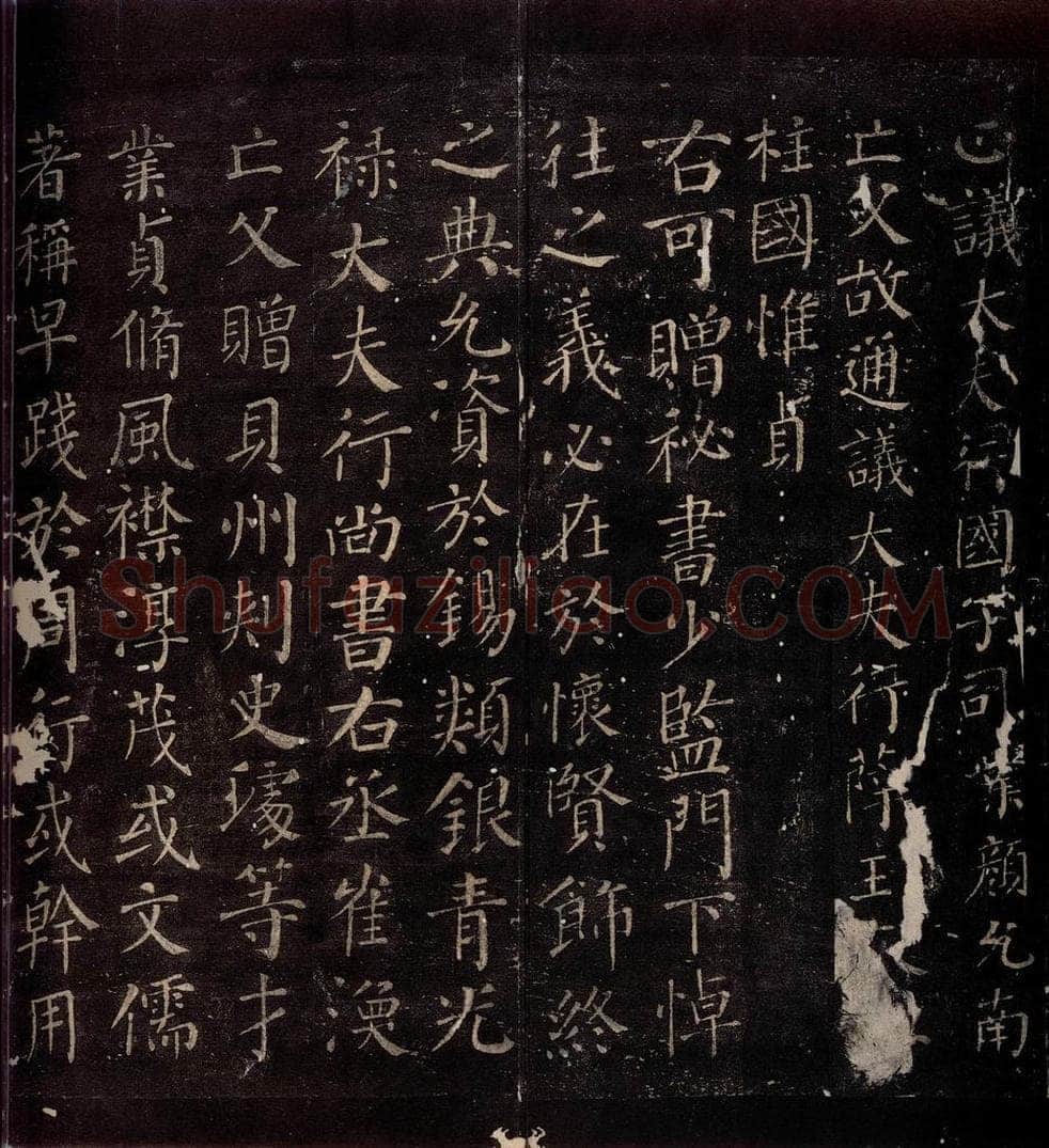 762年唐朝 颜真卿 《颜惟贞赠袐书少监制》之二 书法作品