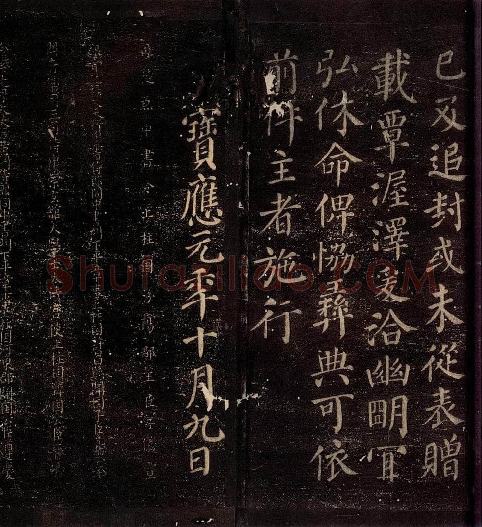 763年唐朝 颜真卿 《兰陵郡太君殷氏赠兰陵郡太夫人制》之三 书法作品