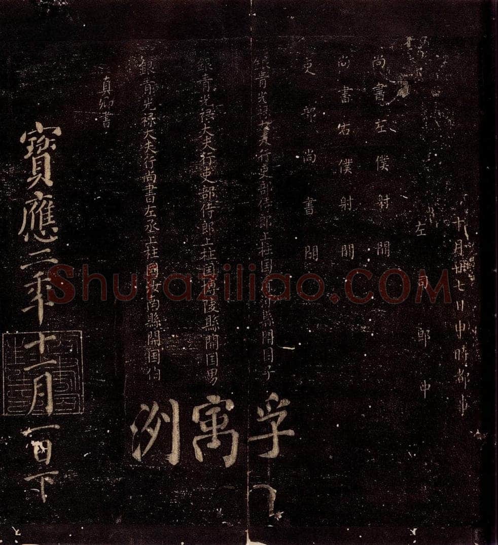 763年唐朝 颜真卿 《兰陵郡太君殷氏赠兰陵郡太夫人制》之七 书法作品