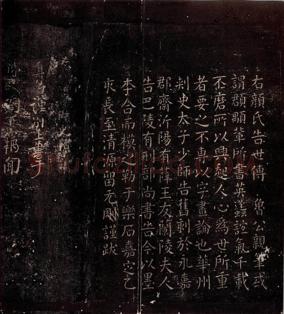 唐朝 颜真卿 《御史帖》之一 书法作品