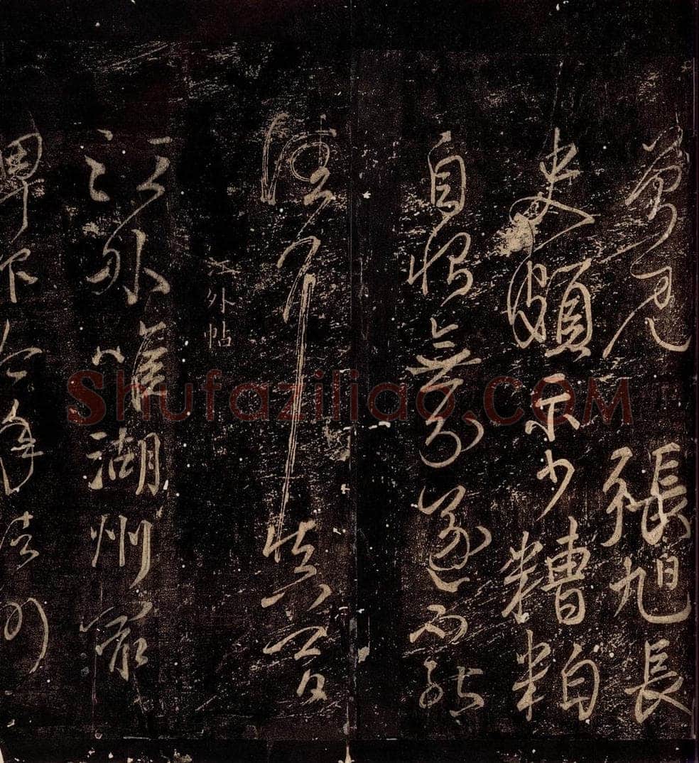 775年唐朝 颜真卿 《江外贴》之一 书法作品