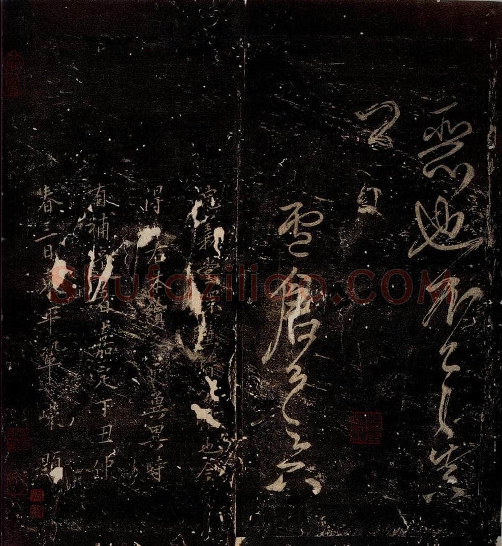 唐朝 颜真卿 《送书帖》之二 书法作品