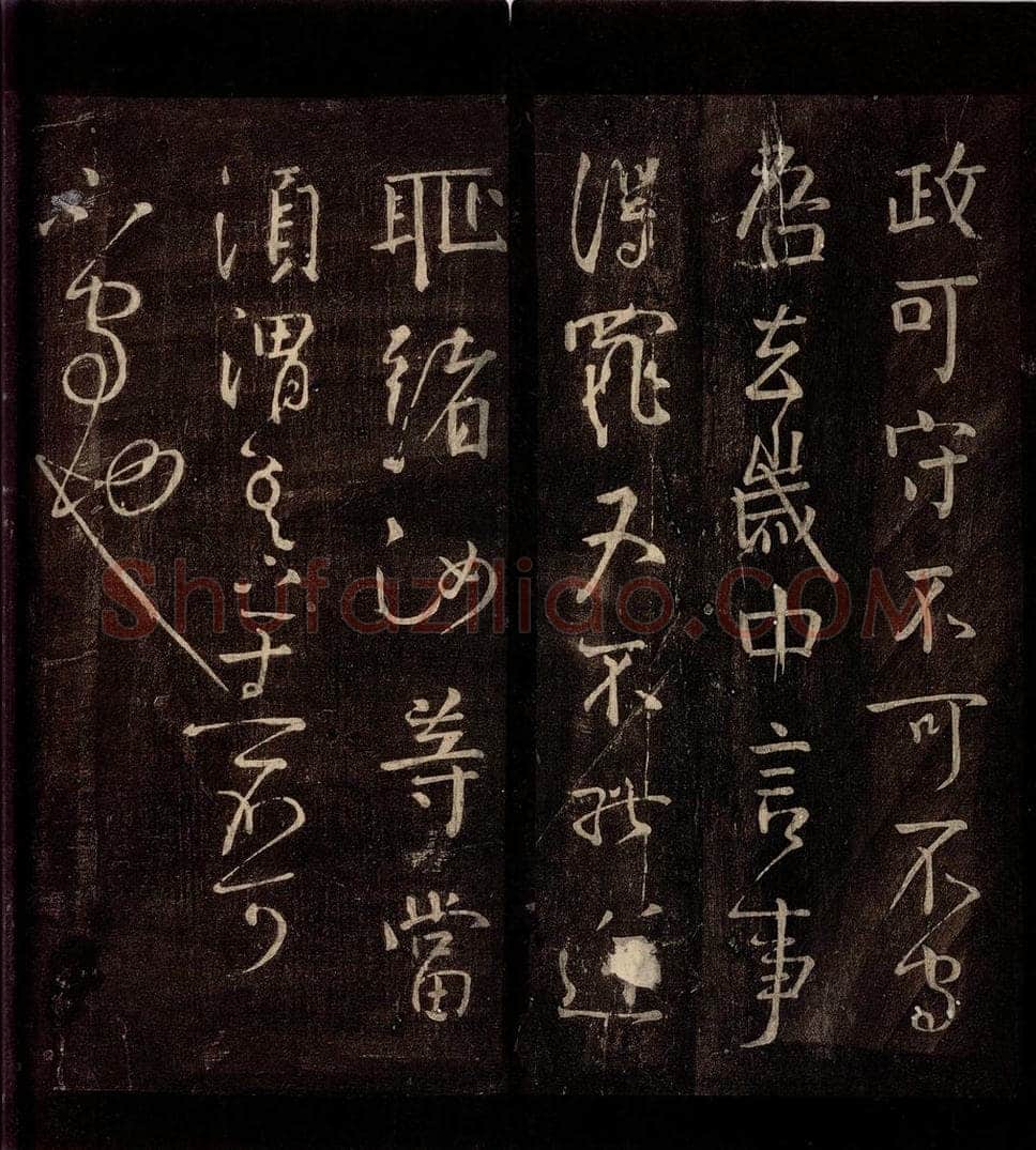 756年唐朝 颜真卿 《修书帖》之二 书法作品