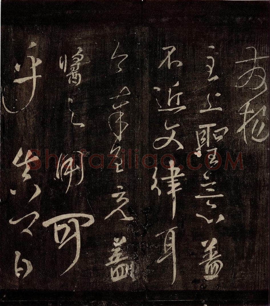 773年唐朝 颜真卿 《文殊帖》之二 书法作品