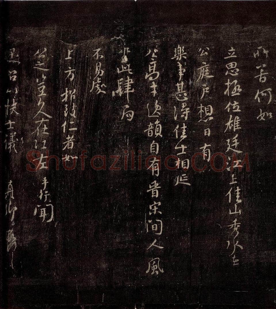 唐朝 颜真卿 《讯后帖》之二 书法作品