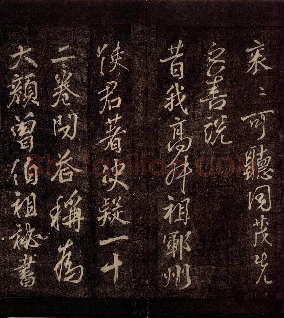 777年唐朝 颜真卿 《送辛子序》之三 书法作品